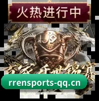 球探级战术智库,现已为您点亮